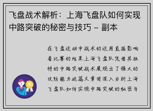 飞盘战术解析：上海飞盘队如何实现中路突破的秘密与技巧 - 副本