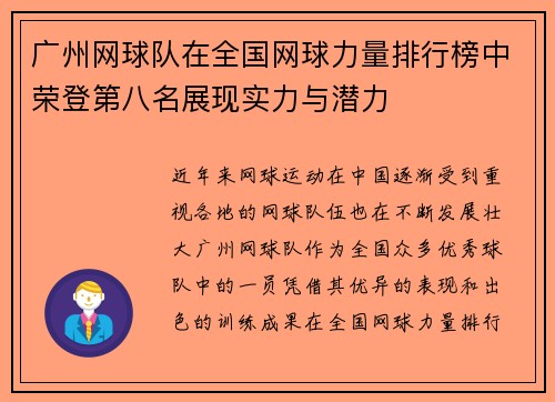 广州网球队在全国网球力量排行榜中荣登第八名展现实力与潜力