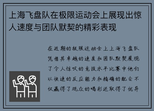 上海飞盘队在极限运动会上展现出惊人速度与团队默契的精彩表现