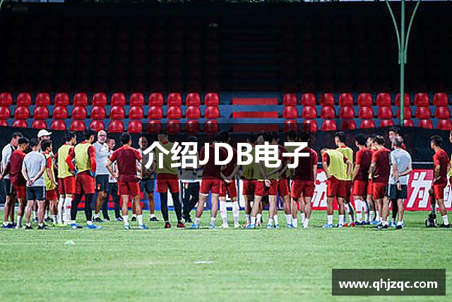 介绍JDB电子